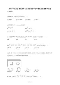 2026年江苏省_南通市海门区实验初级中学中考模拟预测数学试题（含答案）