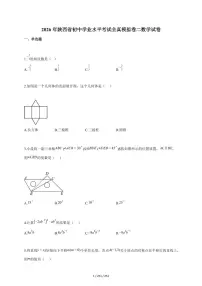 2026年陕西省初中学业水平考试全真模拟卷二数学试题（含答案）