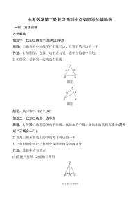 中考数学第二轮复习 遇到中点如何添加辅助线专项练习含答案)