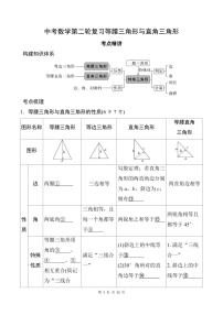 中考数学第二轮复习等腰三角形与直角三角形专项练习(含答案)
