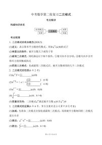 中考数学第二轮复习二次根式专项练习含答案