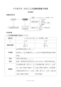 中考数学第二轮复习二次函数的图象与性质专项练习含答案