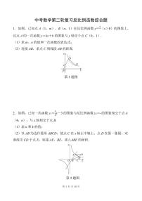 中考数学第二轮复习反比例函数综合题专项练习(含答案)
