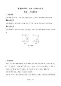 中考数学第二轮复习几何综合题专项练习(含答案)