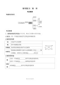 中考数学第二轮复习矩形专项练习(含答案)