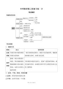 中考数学第二轮复习统计(专项练习含答案)