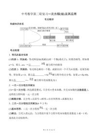 中考数学第二轮复习一次方程(组)及其应用战略性专项练习含答案
