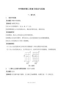 中考数学第二轮复习综合与实践专项练习(含答案)