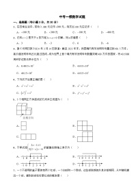 广东省潮州市湘桥区2026年中考一模数学试题附答案