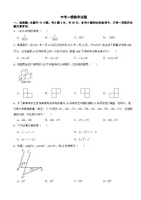 浙江省舟山市定海区2026年中考一模数学试题附答案