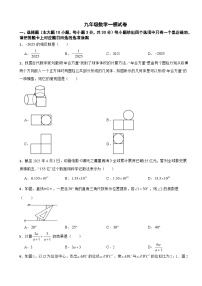 广东省汕头龙湖区2026年九年级数学一模试卷附答案