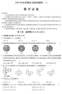 2026年哈尔滨市南岗区九年级下学期一模数学试卷及答案