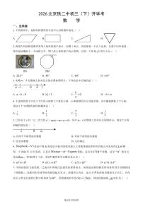 2026北京铁二中初三（下）开学考数学试卷（教师版）