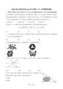 2025-2026学年北京166中九年级（下）开学数学_(含答案_)试卷