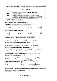 2025-2026学年北京市第三十五中学八年级下开学考数学_(无答案_)试卷