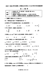 2025-2026学年北京市第三十五中学八年级下开学考数学_(无答案_)试卷