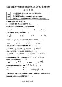 2025-2026学年北京市第三十五中学八年级下学期数学开学学情自测试题_(无答案_)