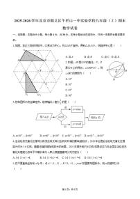 2025-2026学年北京市顺义区牛栏山一中实验学校九年级（上）期末数学（含答案）试卷