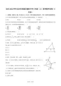 2025-2026学年北京市西城区德胜中学八年级（上）段考数学（1月份）（含答案）试卷