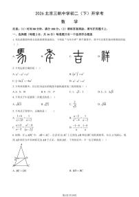 2026北京三帆中学初二（下）开学考数学试卷（教师版）