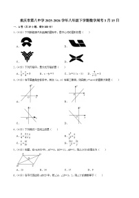 重庆市第八中学校2025-2026学年八年级下学期数学定时练习1（含答案）