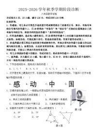 广东省惠州市博罗县2025-2026学年八年级上学期期中考试数学试卷