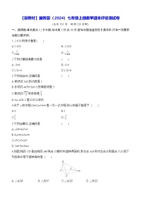 【新教材】冀教版（2024）七年级上册数学期末评估测试卷（含答案解析）