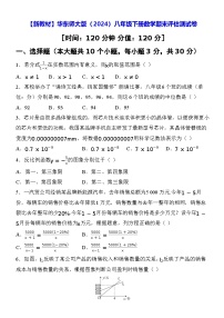 【新教材】华东师大版（2024）八年级下册数学期末评估测试卷（含答案）