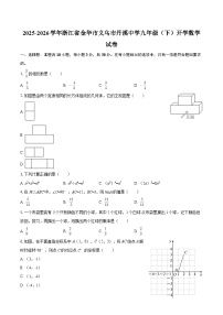2025-2026学年浙江省金华市义乌市丹溪中学九年级（下）开学数学试卷-自定义类型