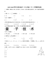 2025-2026学年天津市经开一中九年级（下）开学数学试卷-自定义类型