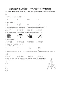 2025-2026学年天津市经开一中九年级（下）开学数学试卷-自定义类型