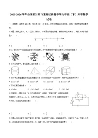 2025-2026学年山东省日照市东港区新营中学九年级（下）开学数学试卷-自定义类型