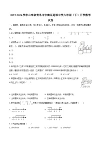 2025-2026学年山东省青岛市市南区超银中学九年级（下）开学数学试卷-自定义类型