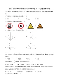 2025-2026学年广东省江门二中九年级（下）开学数学试卷-自定义类型