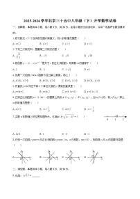 2025-2026学年北京三十五中八年级（下）开学数学试卷-自定义类型