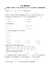 四川省绵阳市三台县2026年中考二模数学试题附答案