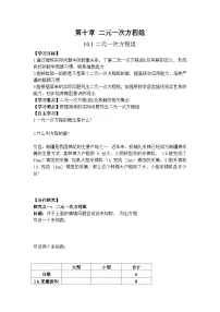 人教版（2024）七年级下册（2024）二元一次方程组的概念优秀学案
