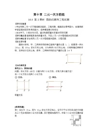 初中数学人教版（2024）七年级下册（2024）实际问题与二元一次方程组优秀第2课时学案