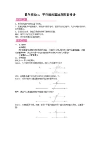初中数学人教版（2024）七年级下册（2024）平行线的判定优质课教学设计