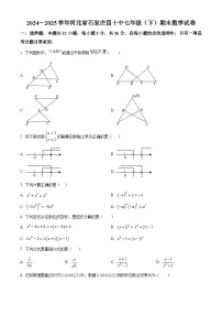 2024-2025学年河北省石家庄市第四十中学七年级下学期期末数学试卷
