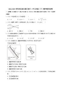 2024-2025学年河北省石家庄四十二中七年级（下）期中数学试卷
