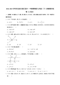 2024-2025学年河北省石家庄四十一中教育集团七年级（下）质检数学试卷（3月份）