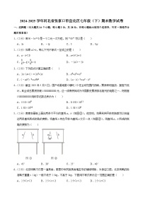 2024-2025学年河北省张家口市宣化区七年级（下）期末数学试卷