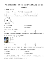 河北省石家庄市第四十中学2024-2025学年上学期九年级12月考试数学试卷