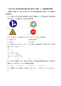河北省石家庄四十四中2024-2025学年八年级（上）期末数学试卷