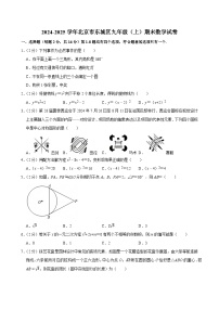 2024-2025学年北京市东城区九年级（上）期末数学试卷