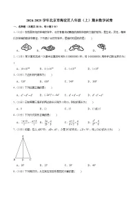 2024-2025学年北京市海淀区八年级（上）期末数学试卷