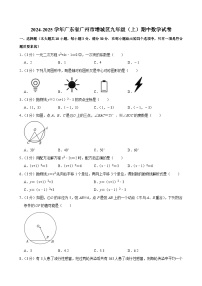 2024-2025学年广东省广州市增城区九年级（上）期中数学试卷
