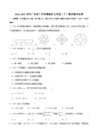 2024-2025学年广东省广州市增城区七年级（下）期末数学试卷