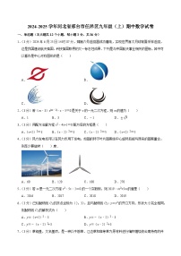 2024-2025学年河北省邢台市任泽区九年级（上）期中数学试卷